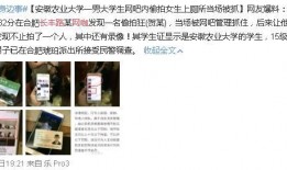 偷拍最新事件爆料图片视频,最新爆料图片视频曝光